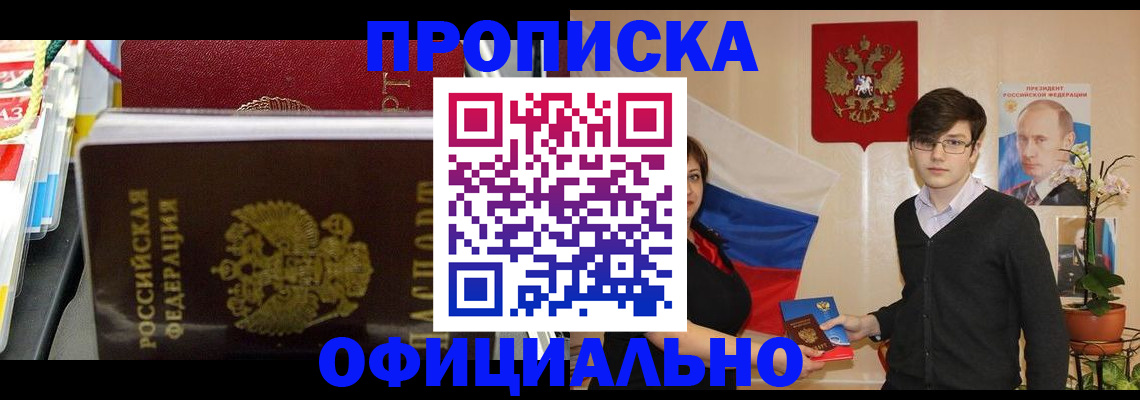 временная прописка в Верхнем Уфалее