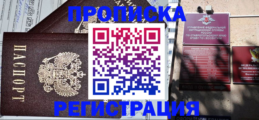 прописка в Верхнем Уфалее